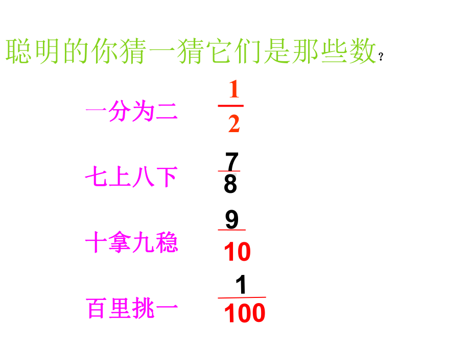 五年级上册数学课件-5.1 分数的再认识（一） ︳北师大版 (共14张PPT) (2).ppt_第2页