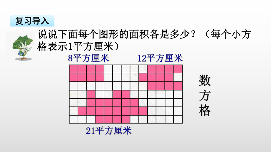 五年级上册数学课件-2.7不规则图形的面积计算苏教版(共14张PPT).pptx_第3页