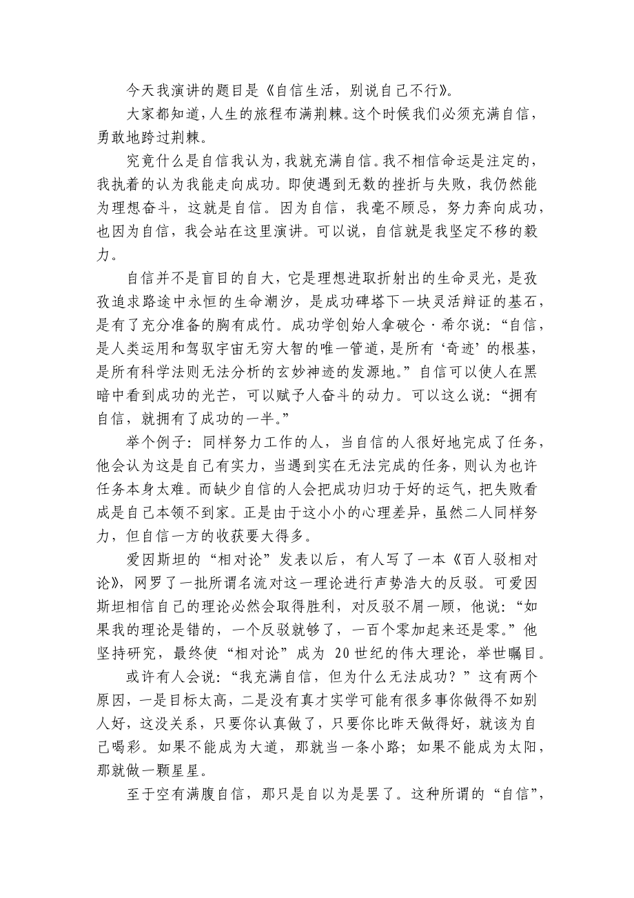 关于自信的升国旗讲话发言稿2022.docx_第2页