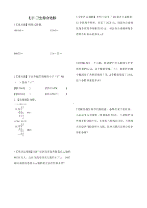 五年级上册数学试题-打扫卫生综合达标（无答案）北师大版.doc