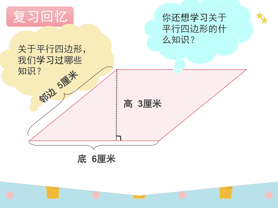 五年级上册数学课件-4.12 平行四边形的面积丨浙教版(共15张PPT).ppt_第3页