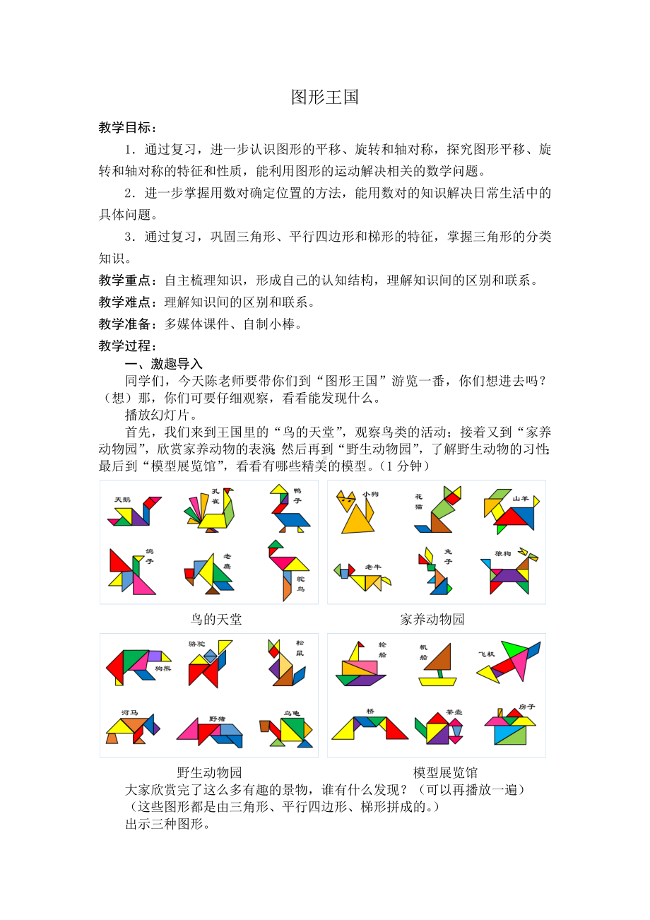 五年级上册数学教案-9.3图形王国｜苏教版.docx_第1页