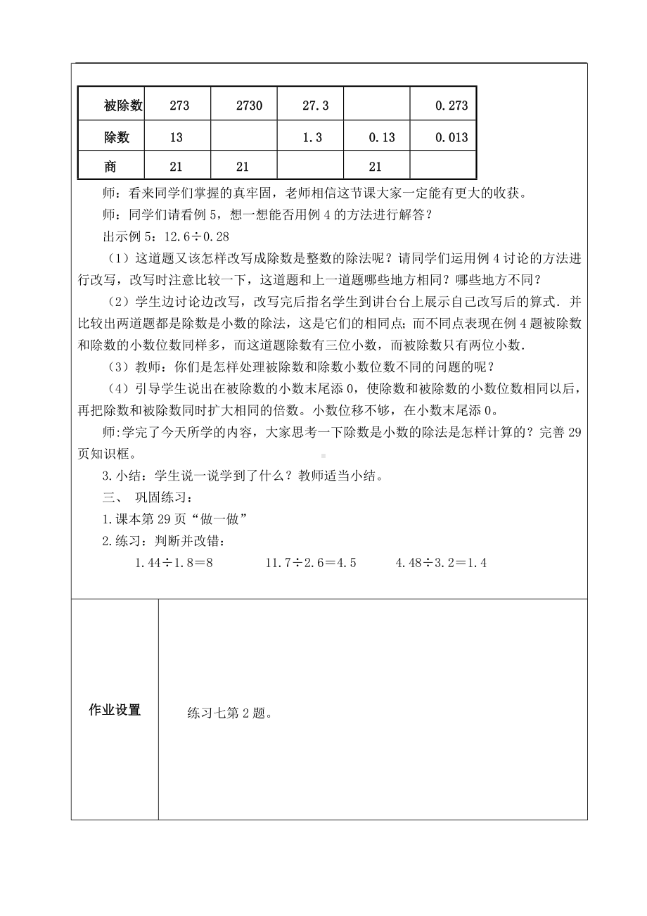 五年级上册数学教案-3.2 一个数除以小数 ︳人教新课标 1 (7).doc_第2页