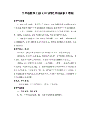 五年级上册数学教案 平面图形面积的研究 人教新课标(8).doc