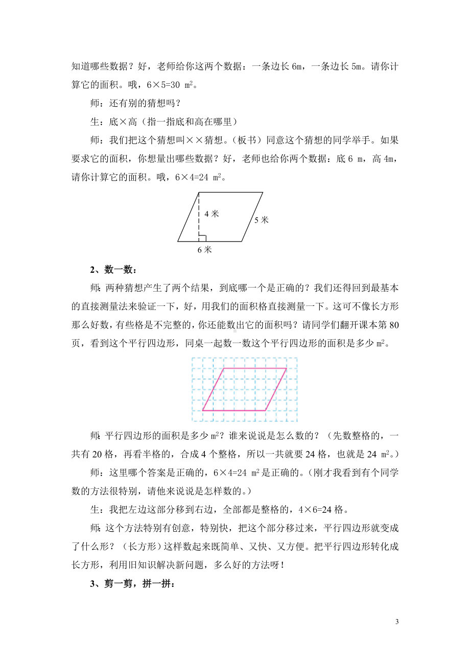 五年级上册数学教案 平面图形面积的研究 人教新课标(8).doc_第3页