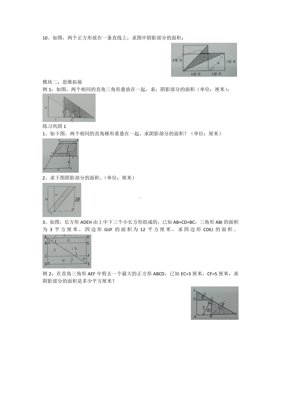 五年级上册数学试题- 秋季五年级第3讲 图形面积（二）苏教版 （无答案）.doc_第2页