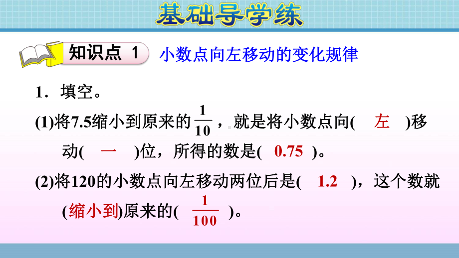 五年级上册数学作业课件-第二单元 第2课时 冀教版(共12张PPT).ppt_第3页