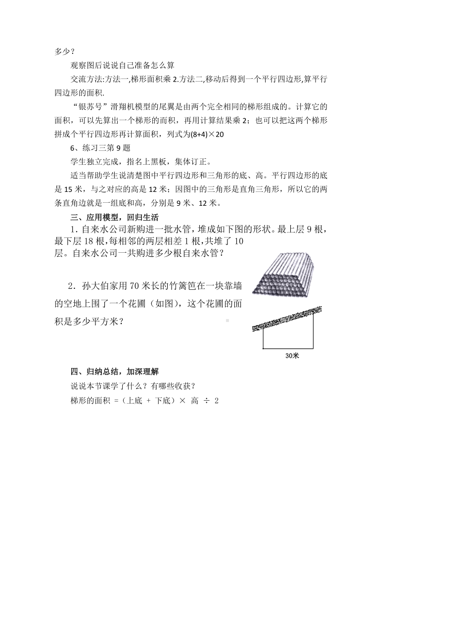 五年级上册数学教案-梯形的面积 苏教版.doc_第2页