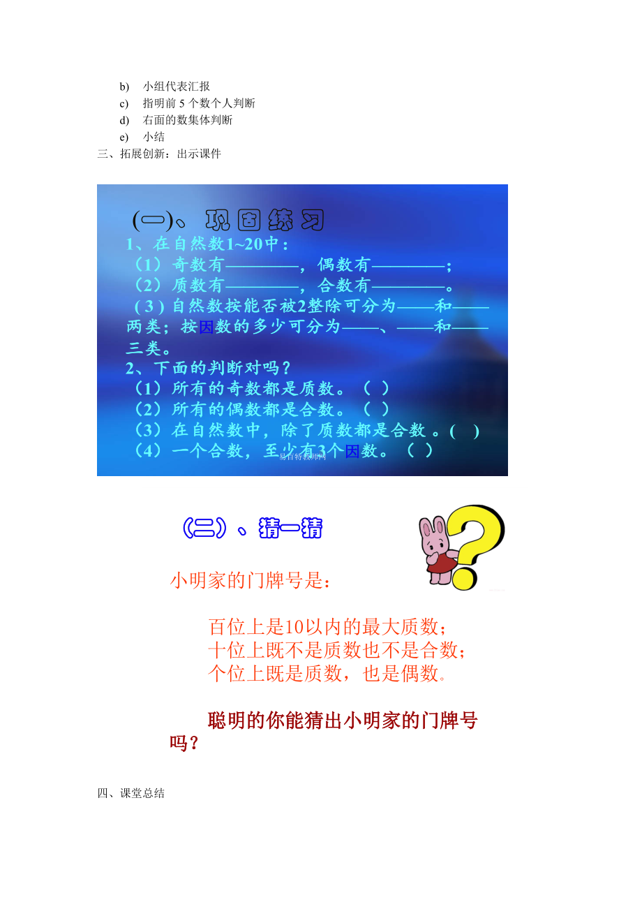 五年级上册数学教案-3.5 质数和合数复习 ｜北师大版.doc_第3页