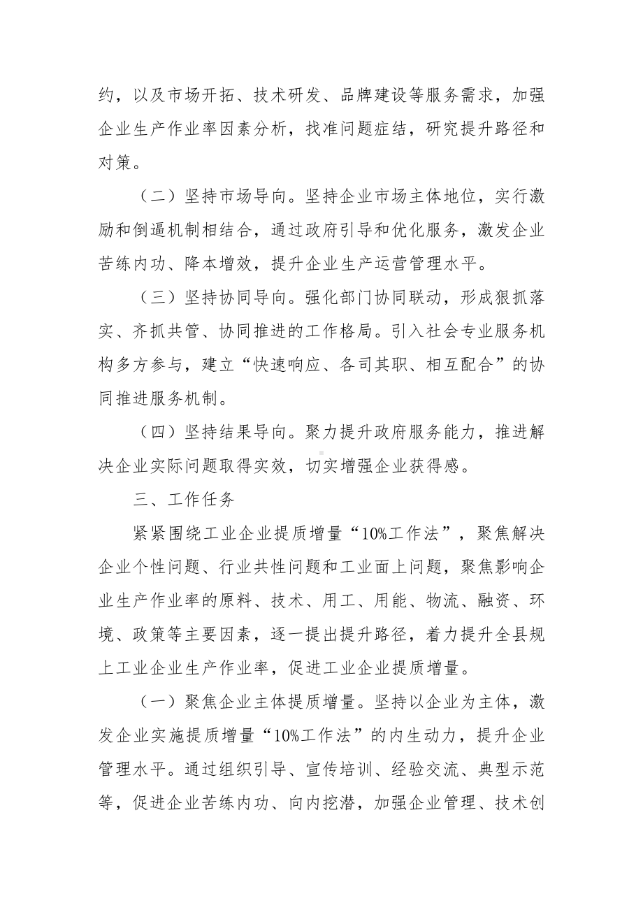 推进工业企业提质增量“10%工作法”实施方案.docx_第2页