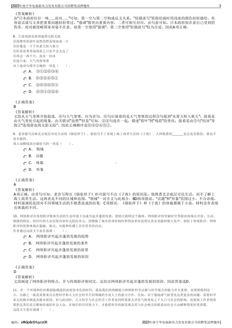 2023年南宁华电福新风力发电有限公司招聘笔试押题库.pdf_第3页