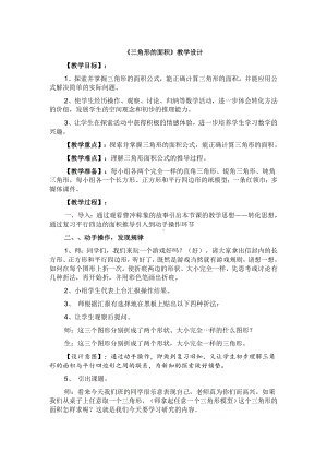 五年级上册数学教案-4.13 三角形的面积丨浙教版 (1).doc