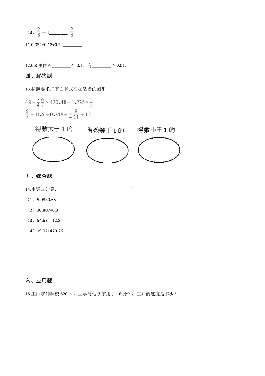 五年级上册数学一课一练-5.19小数除以小数 浙教版（含解析）.docx_第2页