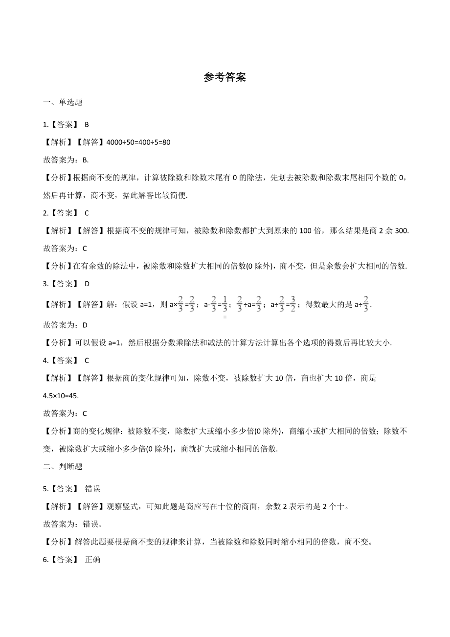 五年级上册数学一课一练-5.19小数除以小数 浙教版（含解析）.docx_第3页