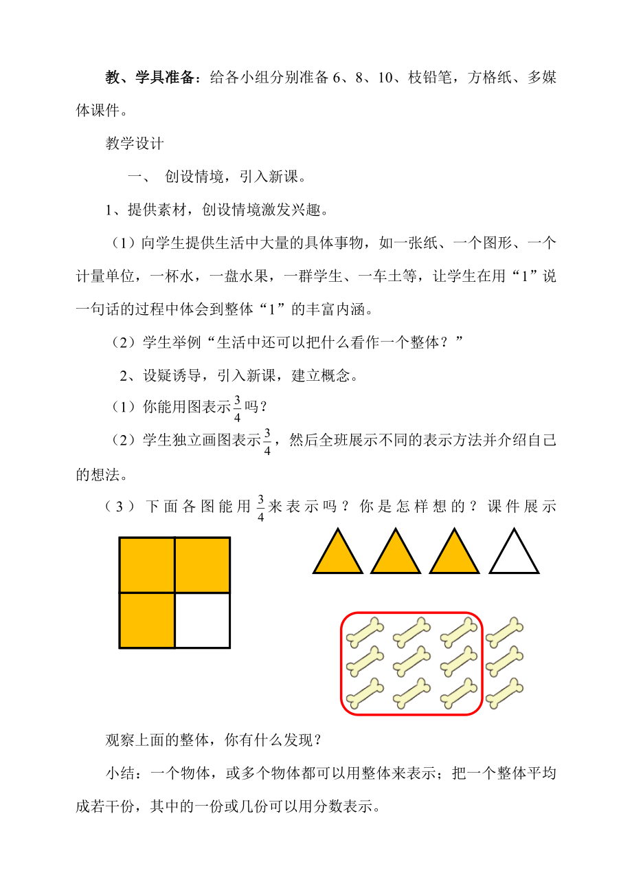 五年级上册数学教案-5.1 分数的再认识（一） ︳北师大版 (3).doc_第2页