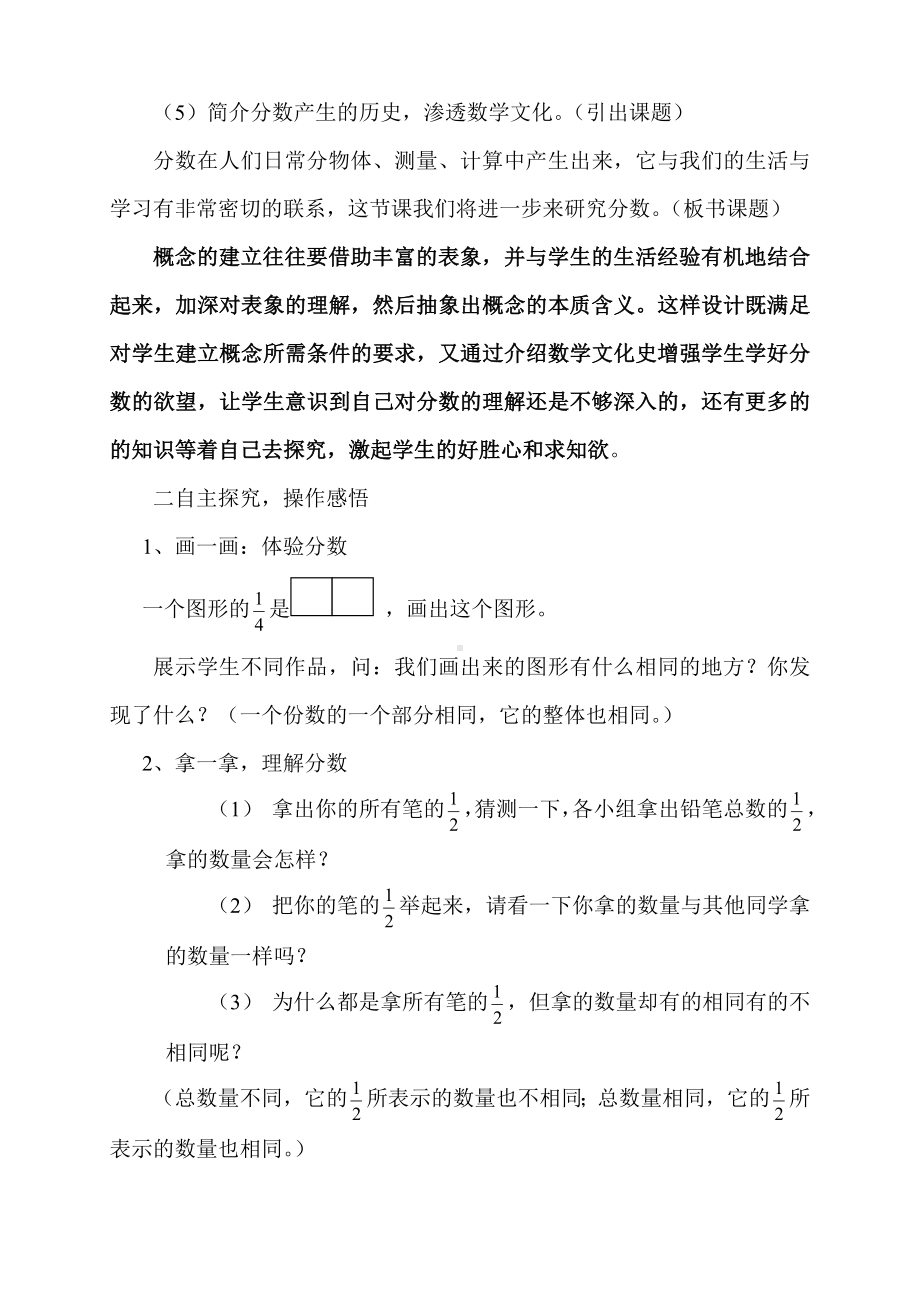 五年级上册数学教案-5.1 分数的再认识（一） ︳北师大版 (3).doc_第3页