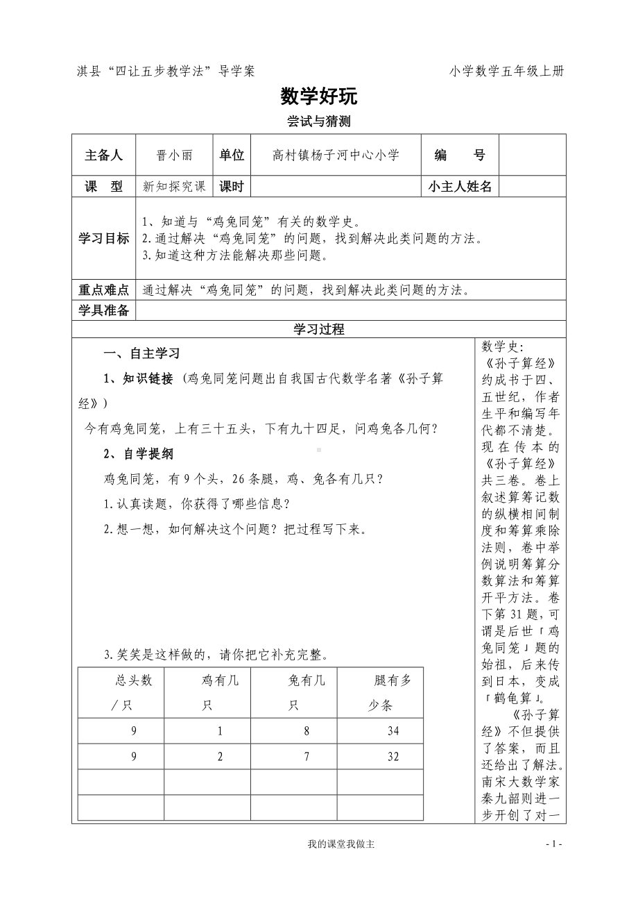 五年级上册数学导学案-数学好玩 尝试与猜测 ｜北师大版.doc_第1页