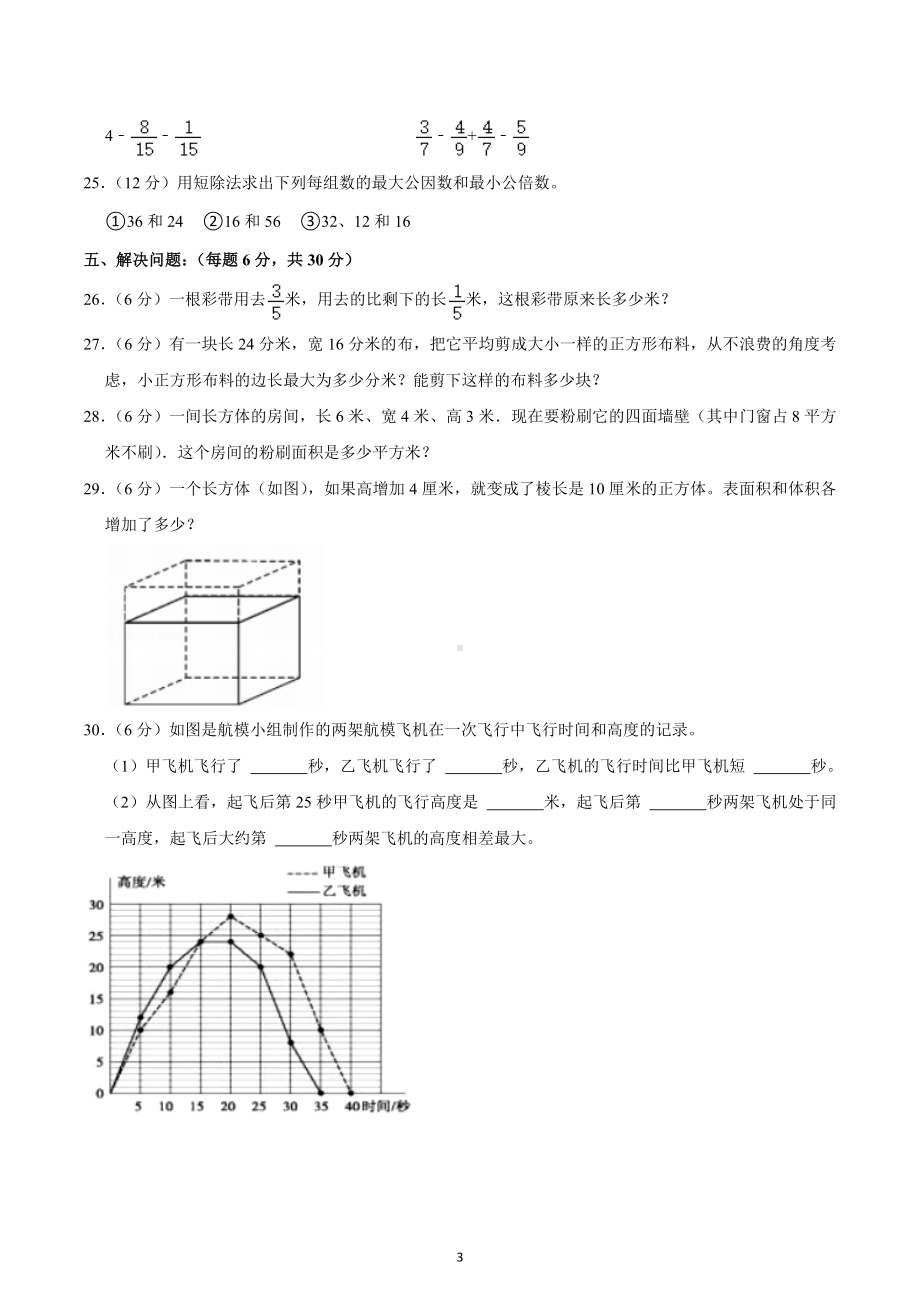 2021-2022学年山东省聊城市东昌府区五年级（下）期末数学试卷.docx_第3页