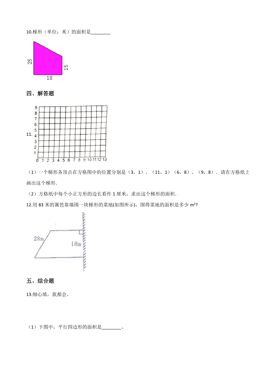 五年级上册数学一课一练-4.5梯形的面积 北师大版 （含解析）.docx_第2页