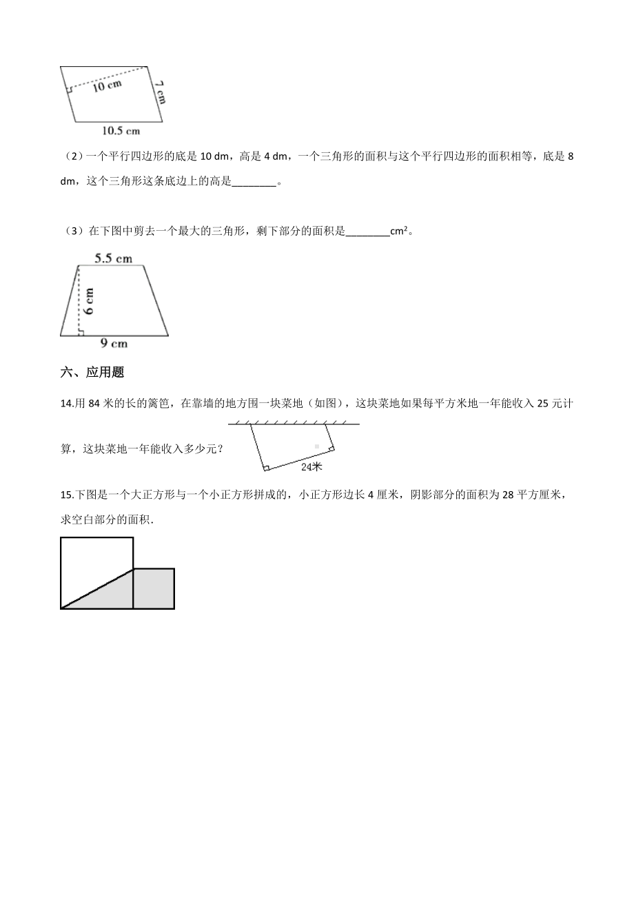 五年级上册数学一课一练-4.5梯形的面积 北师大版 （含解析）.docx_第3页