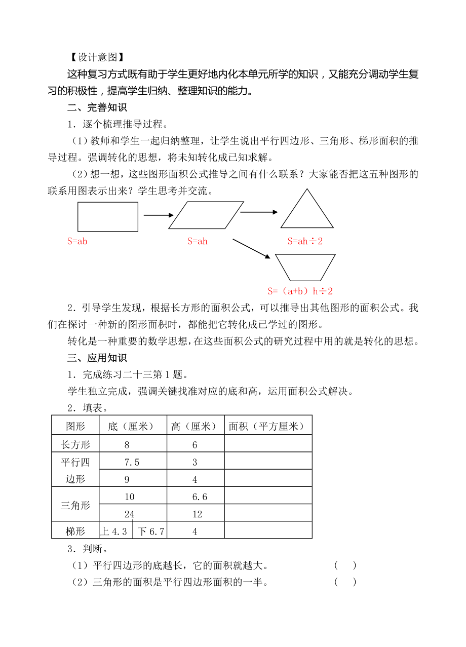 五年级上册数学教案-9整理与复习-人教新课标.doc_第2页