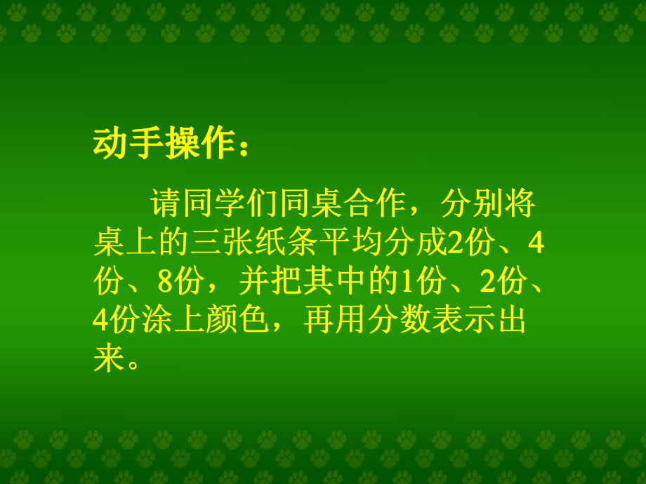 五年级上册数学课件－5.5分数的基本性质 ｜北师大版 (共14张PPT).ppt_第3页