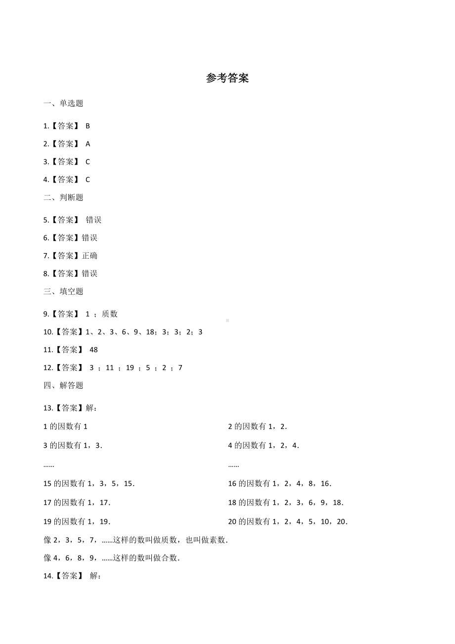 五年级上册数学单元测试-3.倍数和因数 北师大版 （含答案）.docx_第3页