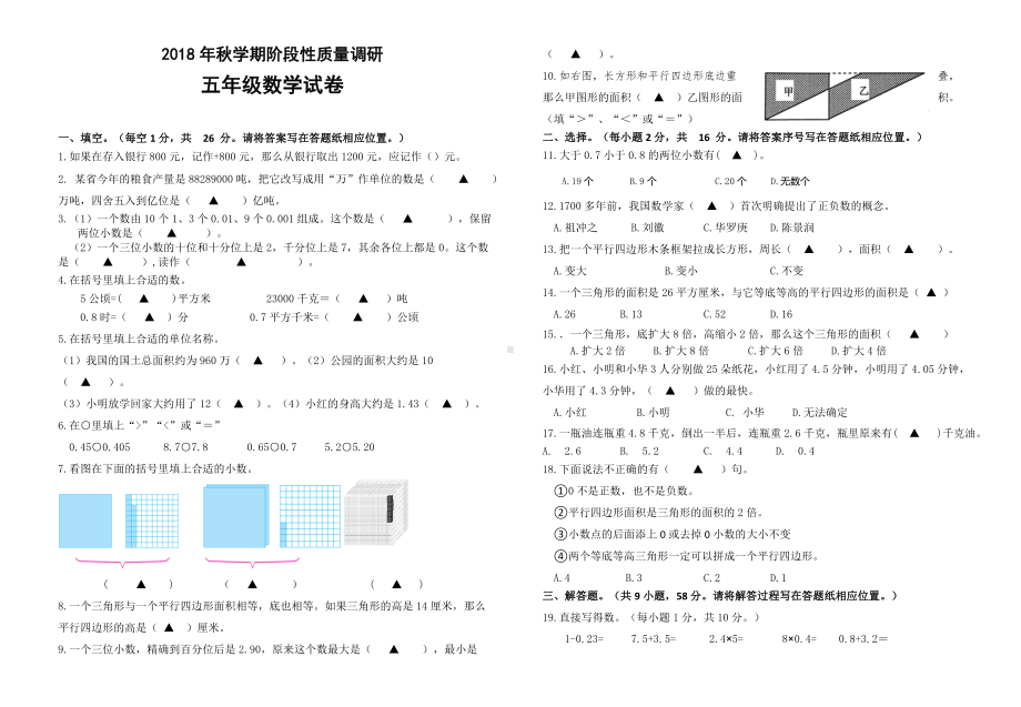 五年级上册数学试题-期中试卷（江苏盐城真卷）含答题卡和答案（苏教版）.doc_第1页