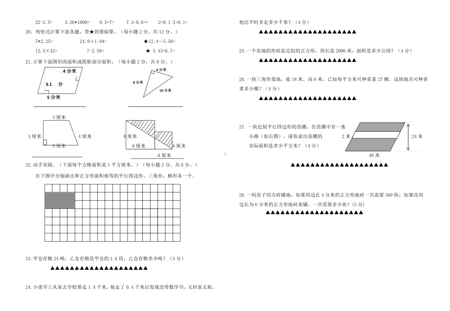 五年级上册数学试题-期中试卷（江苏盐城真卷）含答题卡和答案（苏教版）.doc_第2页