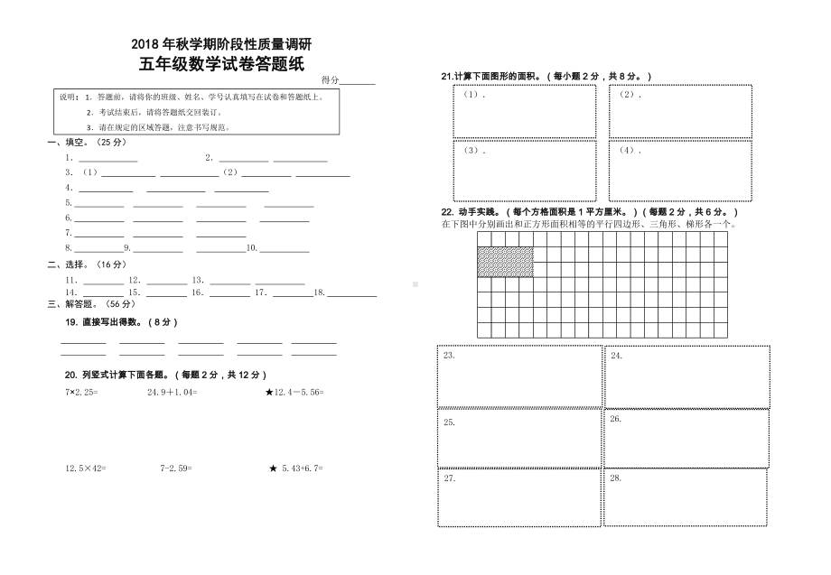 五年级上册数学试题-期中试卷（江苏盐城真卷）含答题卡和答案（苏教版）.doc_第3页