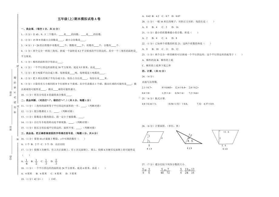 五年级上册数学试题-期末模拟试卷A卷北师大版 (含答案).doc_第1页