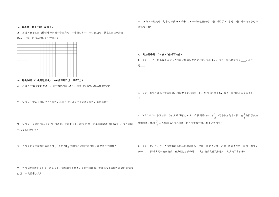 五年级上册数学试题-期末模拟试卷A卷北师大版 (含答案).doc_第2页