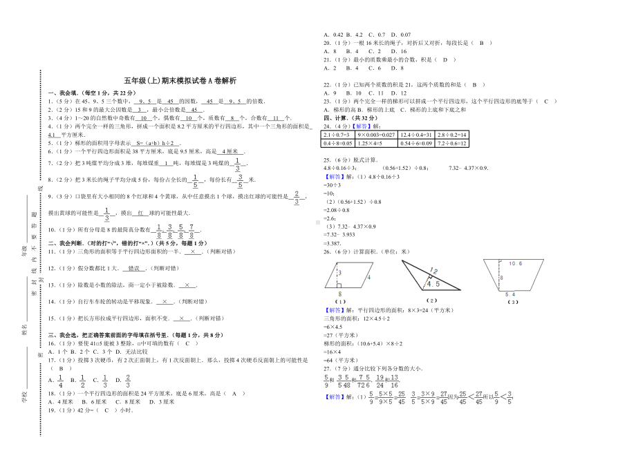 五年级上册数学试题-期末模拟试卷A卷北师大版 (含答案).doc_第3页