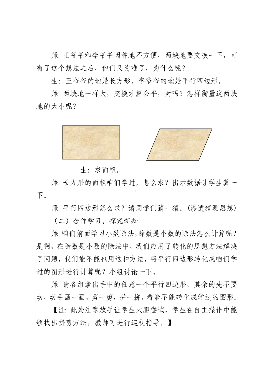 五年级上册数学教案 平面图形面积的研究 人教新课标(9).doc_第2页