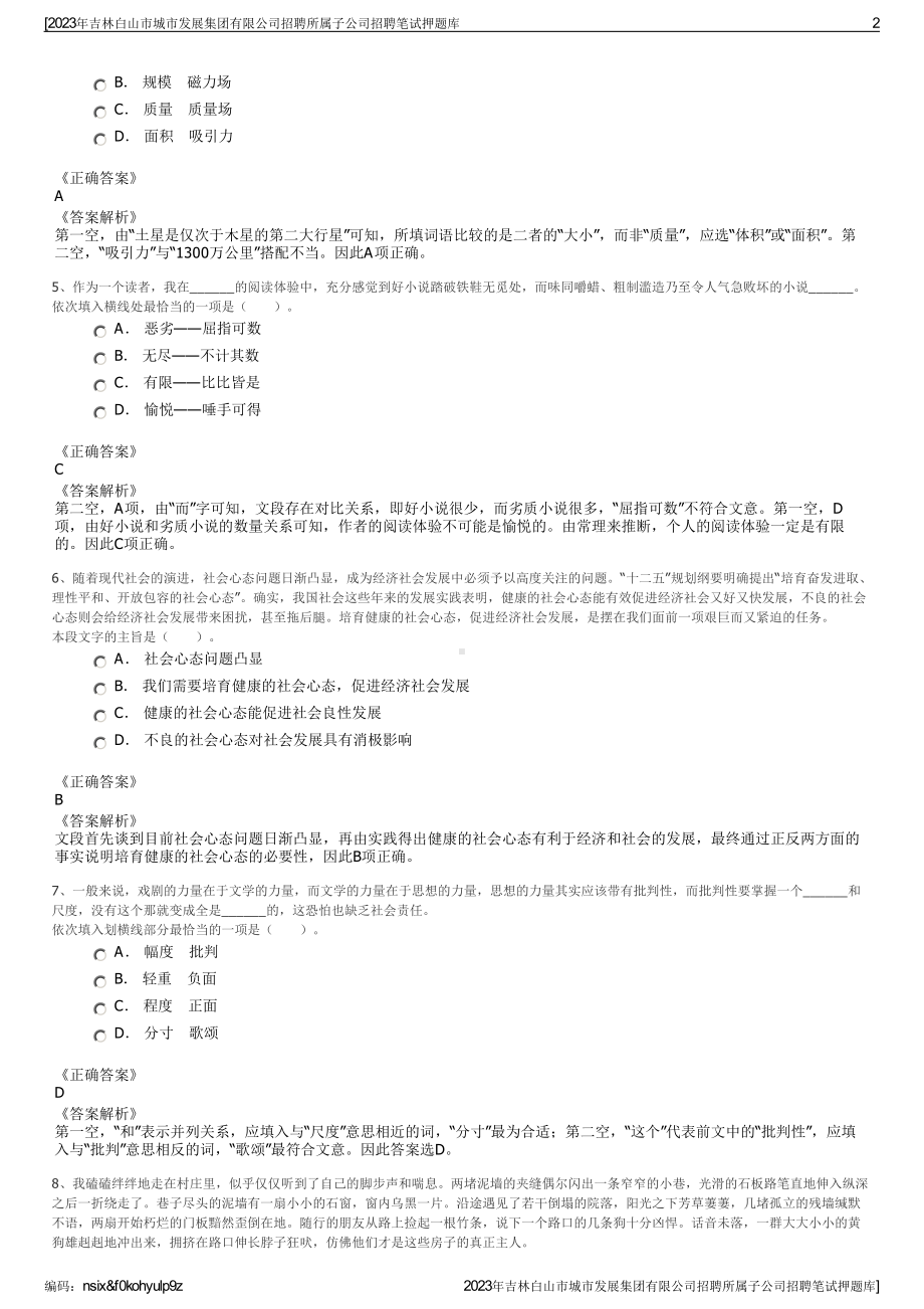 2023年吉林白山市城市发展集团有限公司招聘所属子公司招聘笔试押题库.pdf_第2页