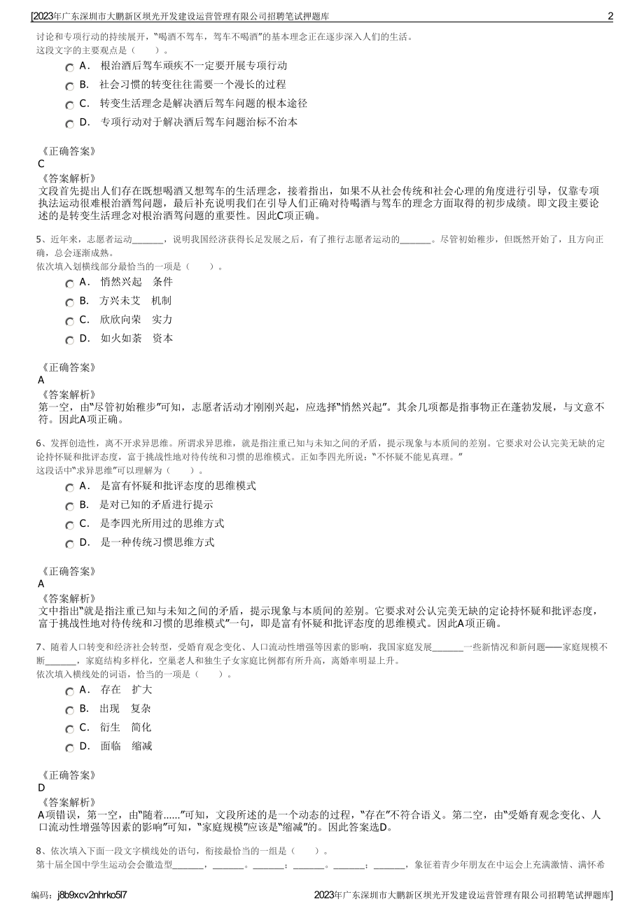 2023年广东深圳市大鹏新区坝光开发建设运营管理有限公司招聘笔试押题库.pdf_第2页