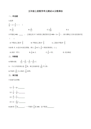 五年级上册数学单元测试-4.分数乘法 青岛版五四制（含解析）.docx