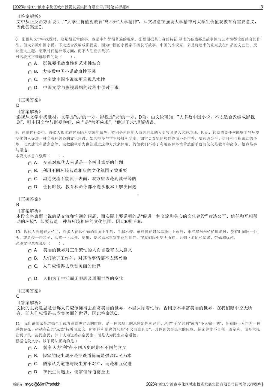 2023年浙江宁波市奉化区城市投资发展集团有限公司招聘笔试押题库.pdf_第3页