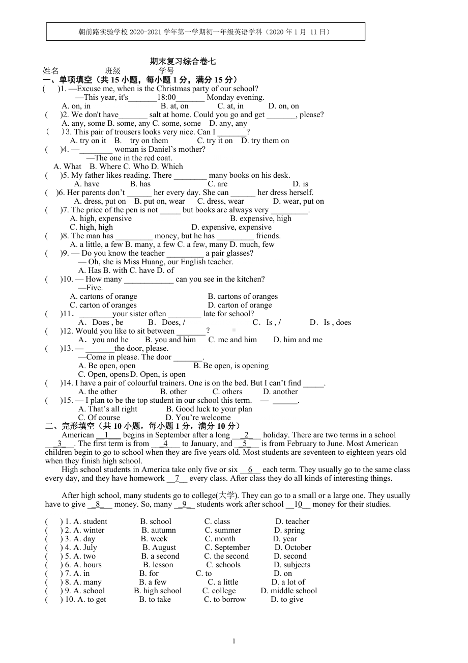 江苏省苏州工业园区朝前路实验学校2020-2021学年七年级上学期期末英语学科期末复习综合卷7.docx_第1页
