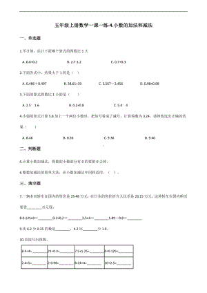 五年级上册数学一课一练-4.小数的加法和减法 苏教版 （含答案）.docx