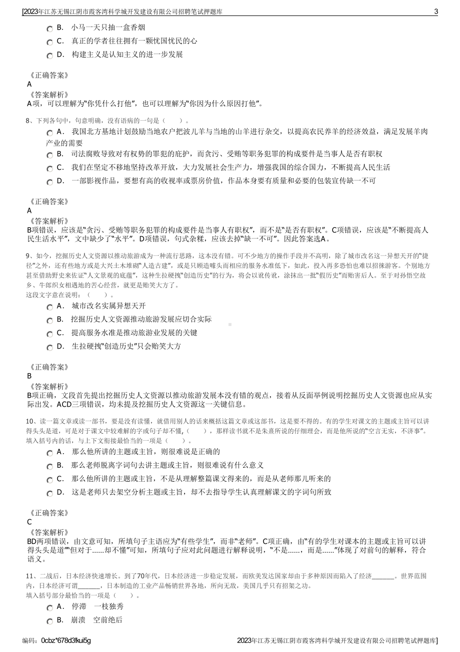 2023年江苏无锡江阴市霞客湾科学城开发建设有限公司招聘笔试押题库.pdf_第3页