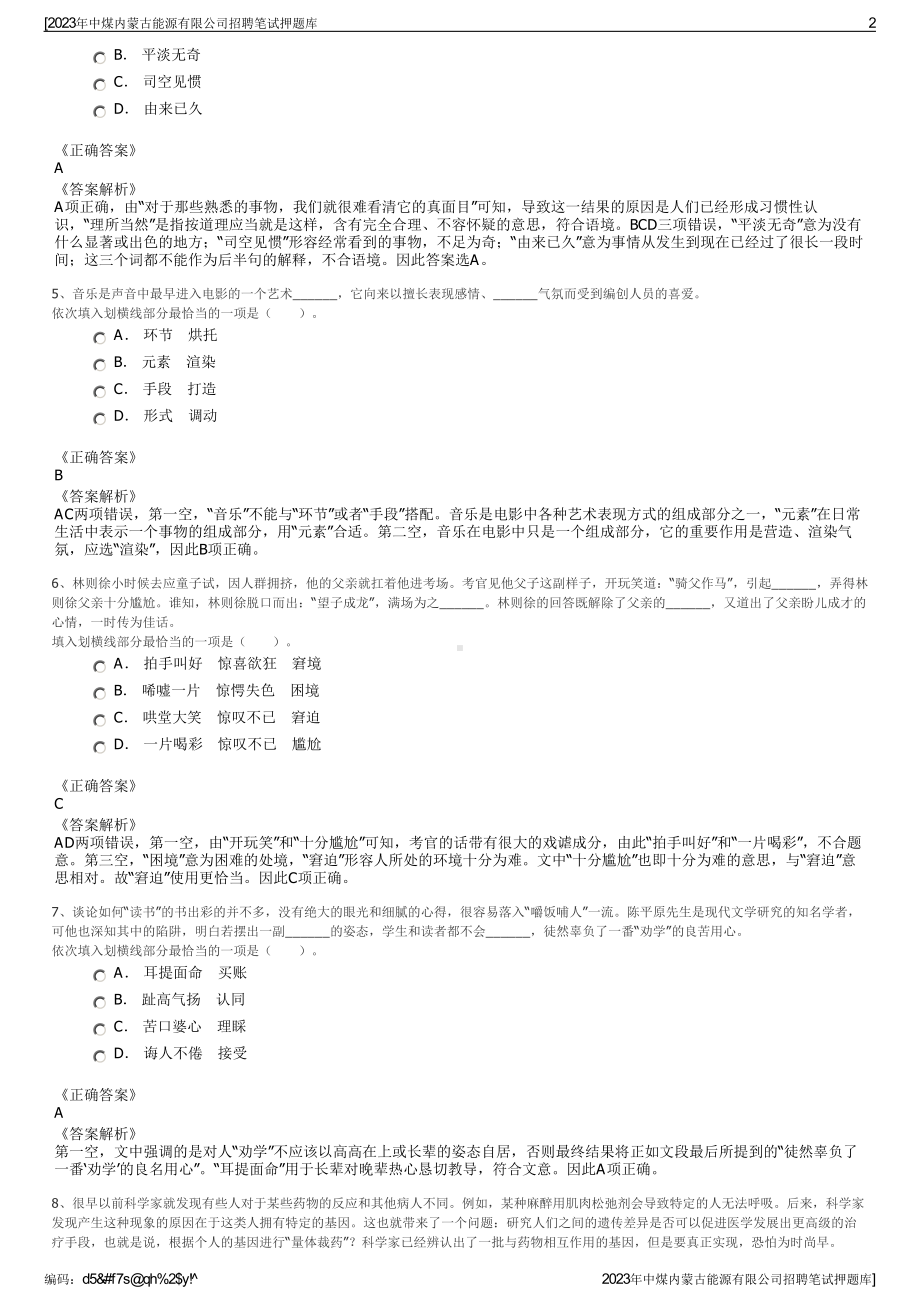 2023年中煤内蒙古能源有限公司招聘笔试押题库.pdf_第2页