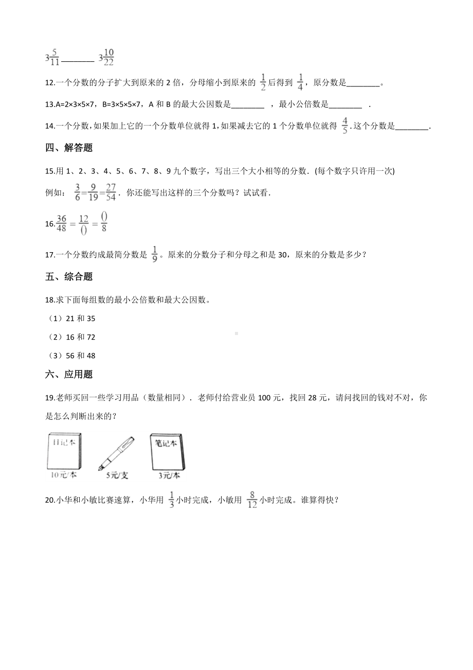 五年级上册数学一课一练-5.8找最小的公倍数 北师大版 （含答案）.docx_第2页