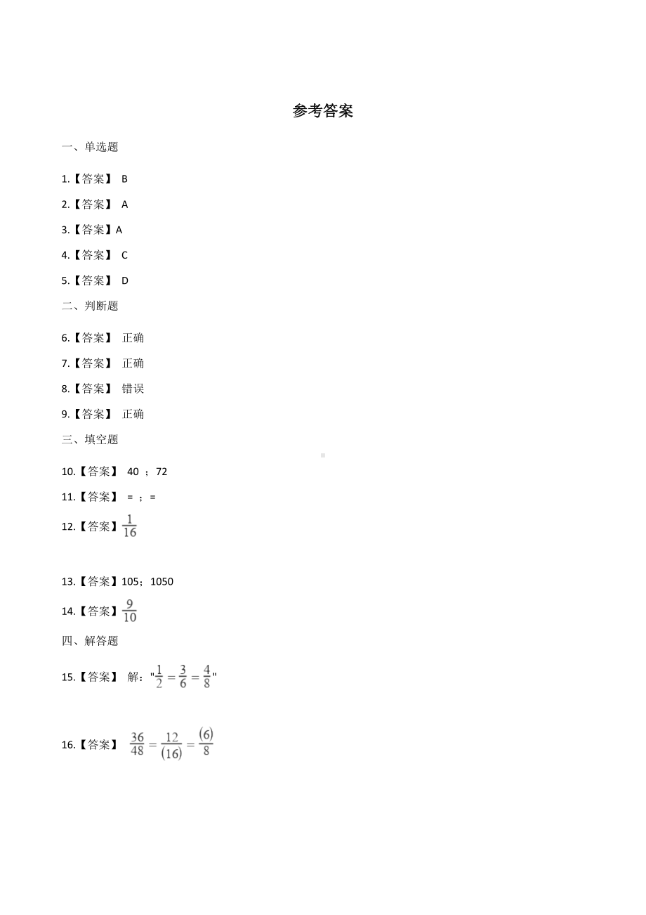 五年级上册数学一课一练-5.8找最小的公倍数 北师大版 （含答案）.docx_第3页