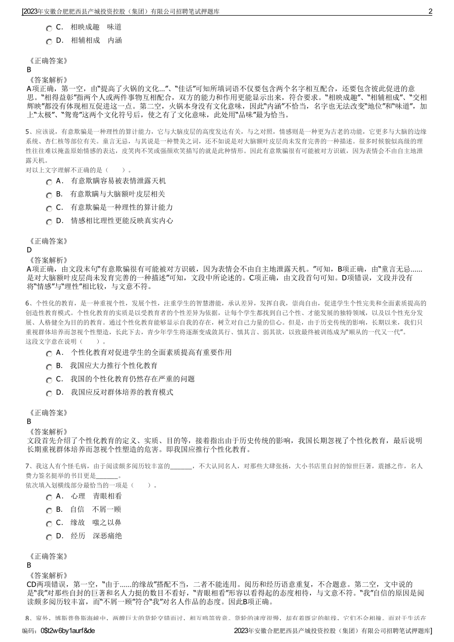 2023年安徽合肥肥西县产城投资控股（集团）有限公司招聘笔试押题库.pdf_第2页