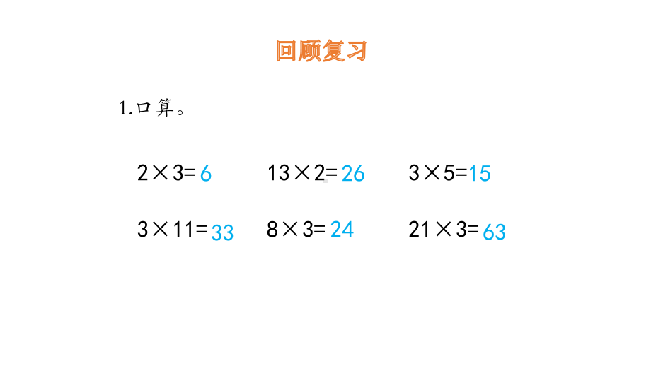 五年级上册数学课件-3.3 探索活动：3的倍数特征-北师大版 (共14张PPT).pptx_第3页