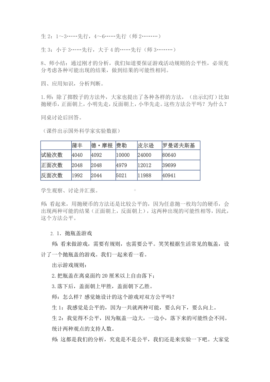 五年级上册数学教案-7.1 谁先走｜北师大版(8).doc_第3页