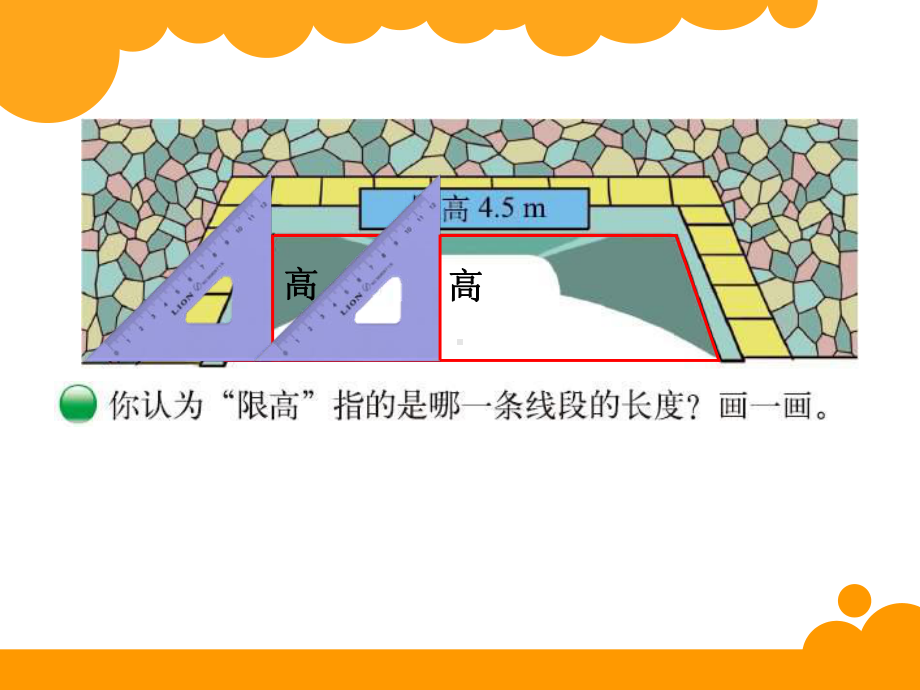 五年级上册数学课件-4.2 认识底和高 ︳北师大版 (共14张PPT).ppt_第3页