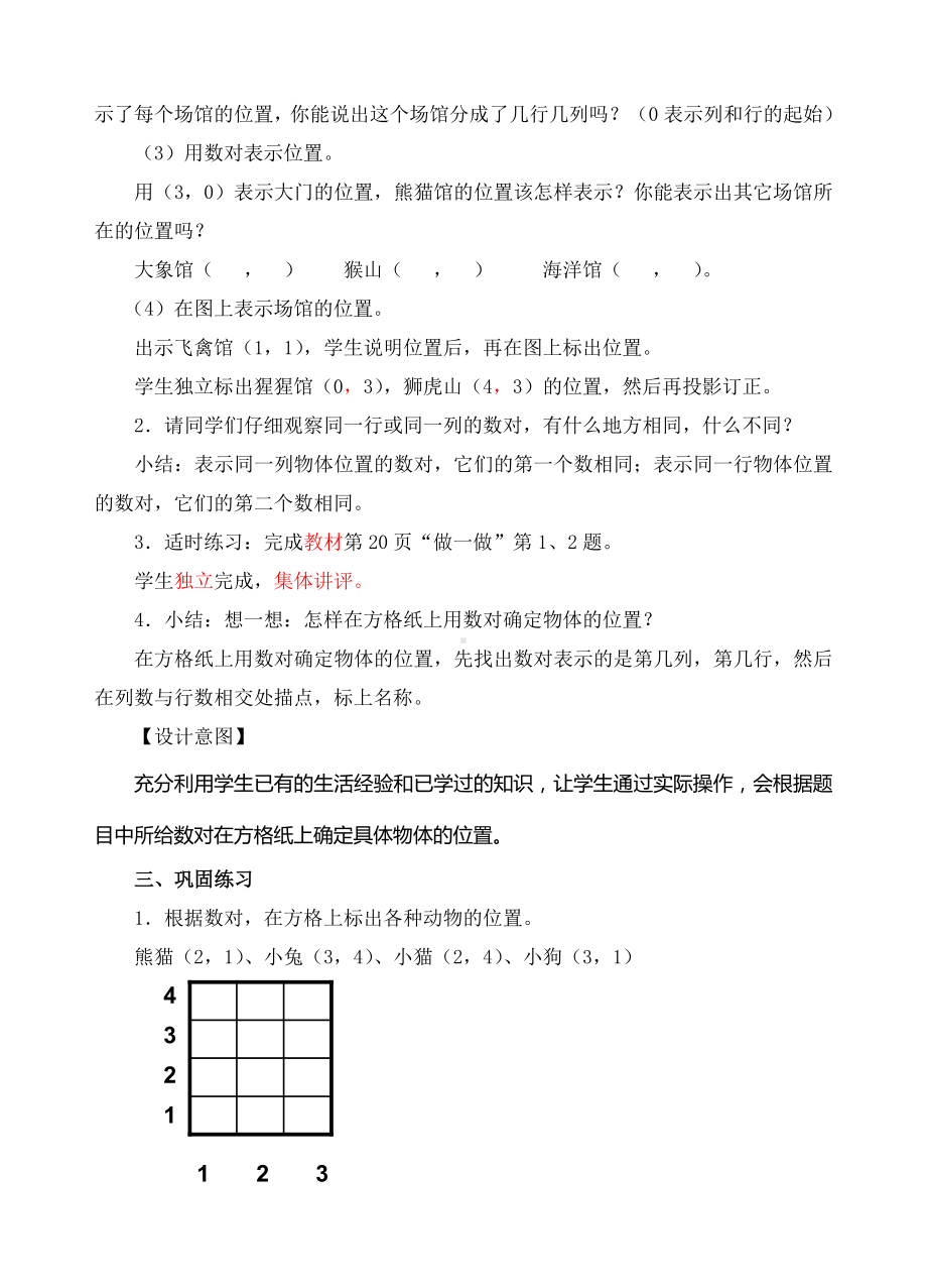 五年级上册数学教案-2位置（2）（人教新课标 ）.doc_第2页