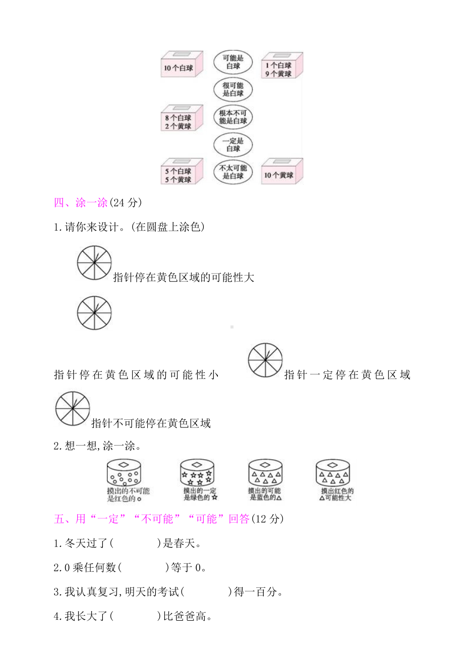 五年级上册数学单元测试-总复习-3统计与概率 人教新课标 （含答案）.doc_第2页